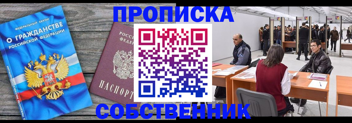 прописка 2025 в Урени