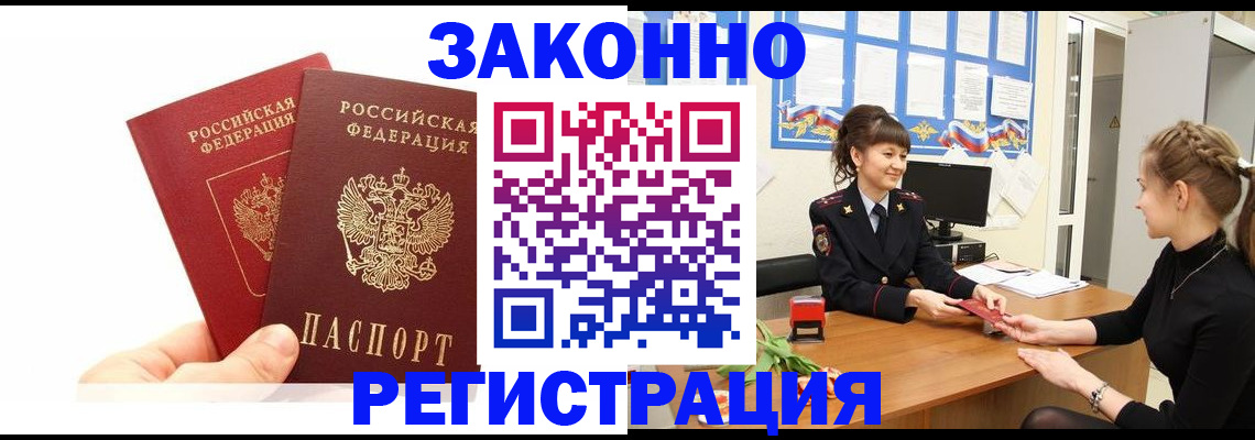 временная регистрация гарантия в Урени